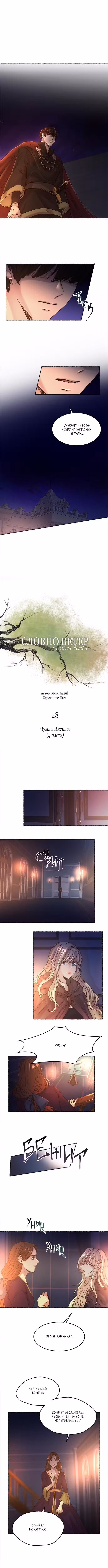 Словно ветер на сухой ветви Том 1. Глава 28 page 1
