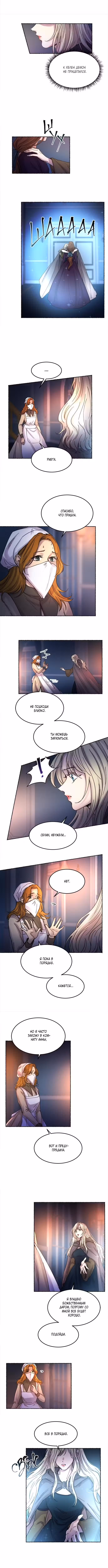 Словно ветер на сухой ветви Том 1. Глава 28 page 2