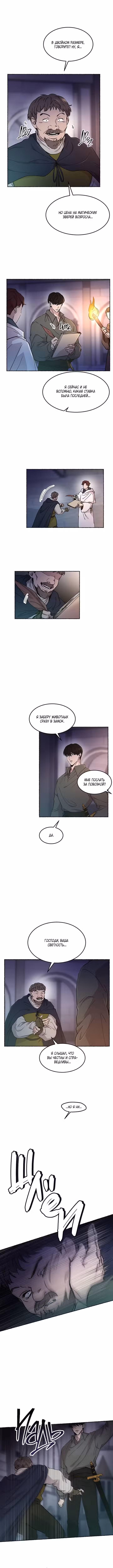 Словно ветер на сухой ветви Том 1. Глава 76 page 3