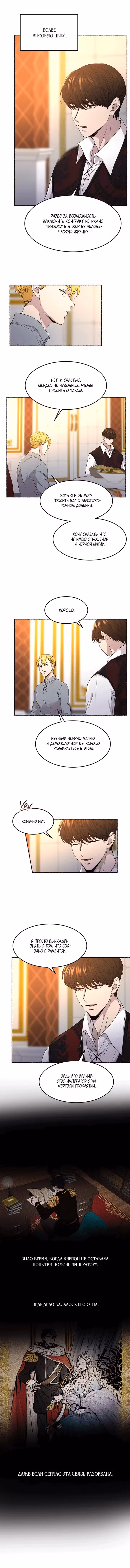 Словно ветер на сухой ветви Том 1. Глава 60 page 3