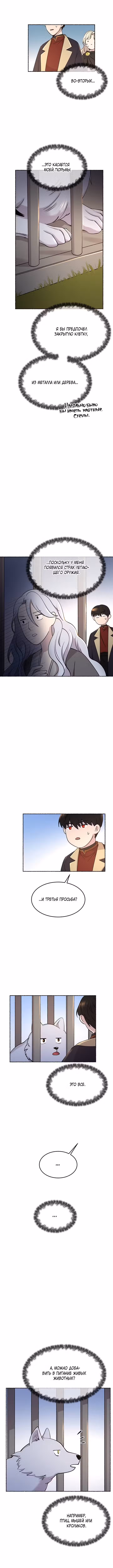 Словно ветер на сухой ветви Том 1. Глава 83 page 2
