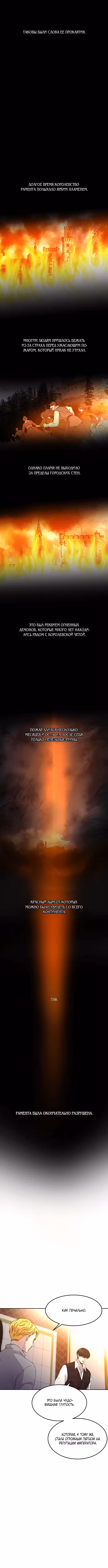 Словно ветер на сухой ветви Том 1. Глава 59 page 2