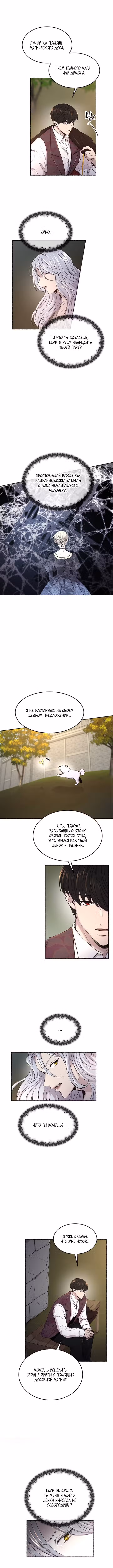 Словно ветер на сухой ветви Том 1. Глава 96 page 2