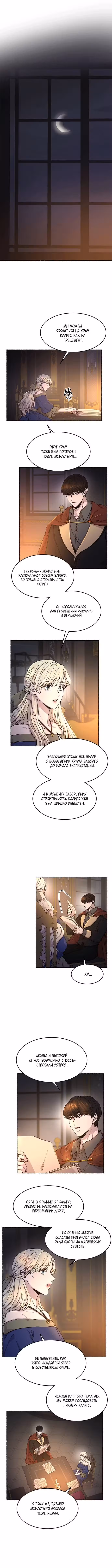 Словно ветер на сухой ветви Том 1. Глава 70 page 1