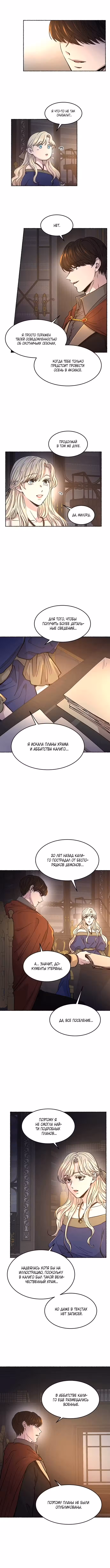 Словно ветер на сухой ветви Том 1. Глава 70 page 2