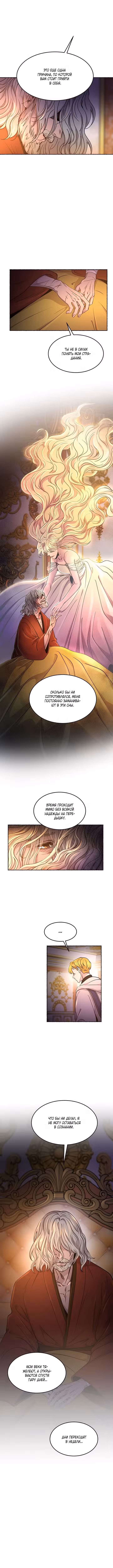 Словно ветер на сухой ветви Том 1. Глава 82 page 4