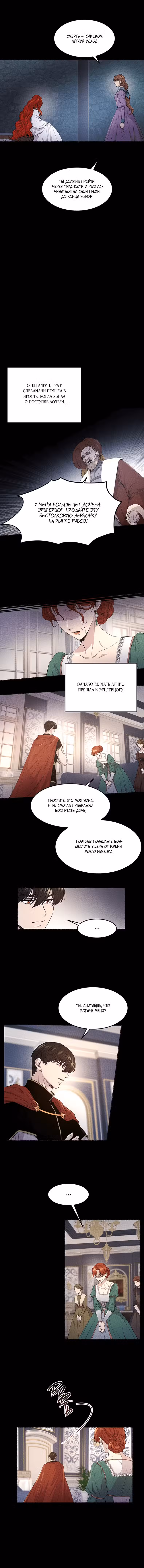 Словно ветер на сухой ветви Том 1. Глава 62 page 2