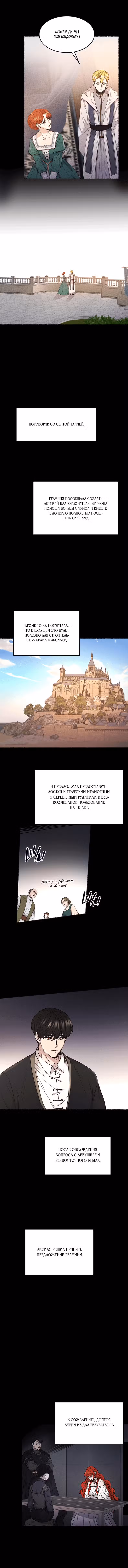 Словно ветер на сухой ветви Том 1. Глава 62 page 3