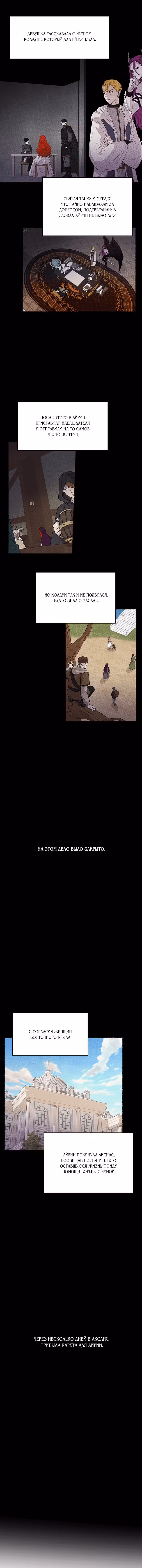 Словно ветер на сухой ветви Том 1. Глава 62 page 4