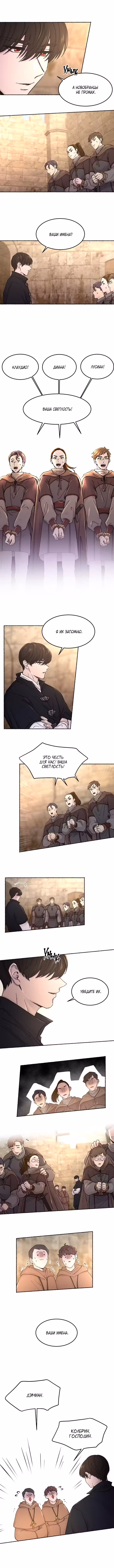 Словно ветер на сухой ветви Том 1. Глава 32 page 2