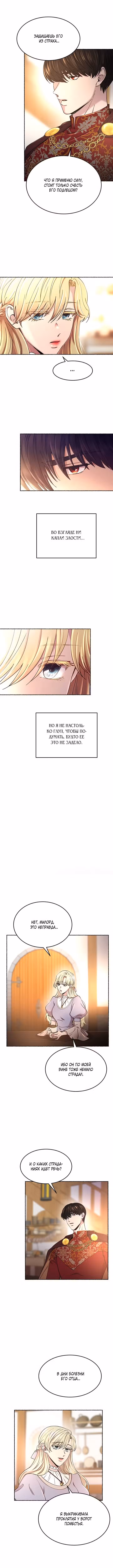 Словно ветер на сухой ветви Том 1. Глава 90 page 3