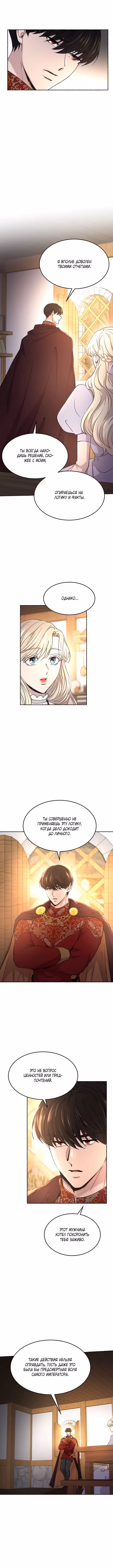 Словно ветер на сухой ветви Том 1. Глава 90 page 6