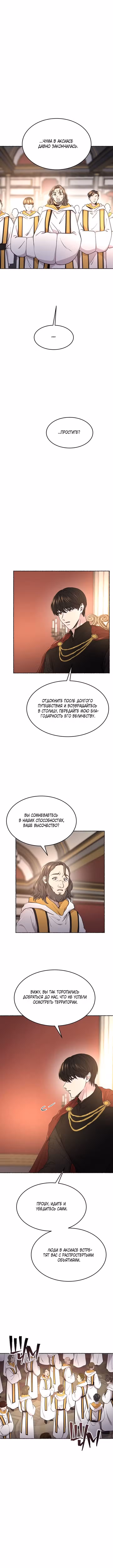 Словно ветер на сухой ветви Том 1. Глава 84 page 1