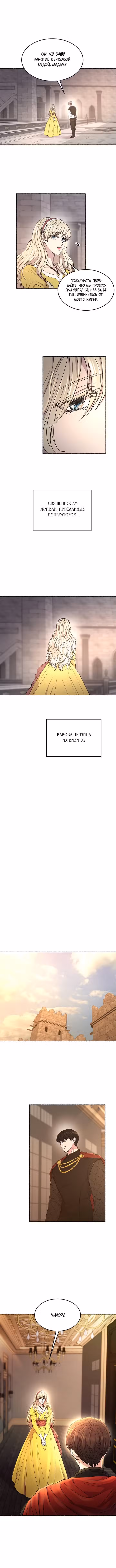 Словно ветер на сухой ветви Том 1. Глава 84 page 2
