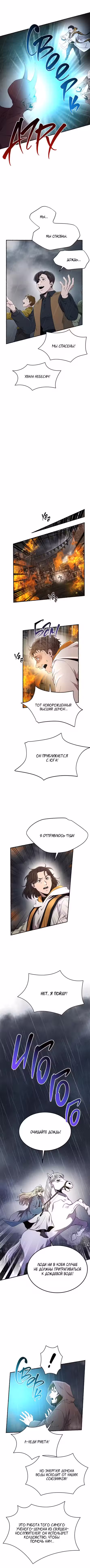Словно ветер на сухой ветви Том 3. Глава 151 page 2