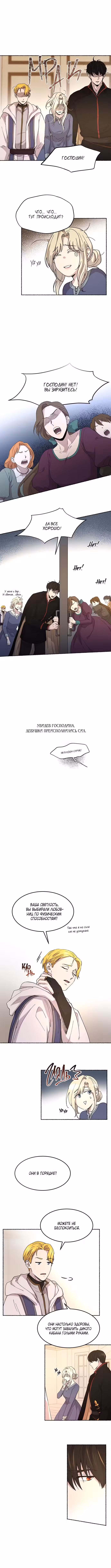Словно ветер на сухой ветви Том 1. Глава 44 page 2