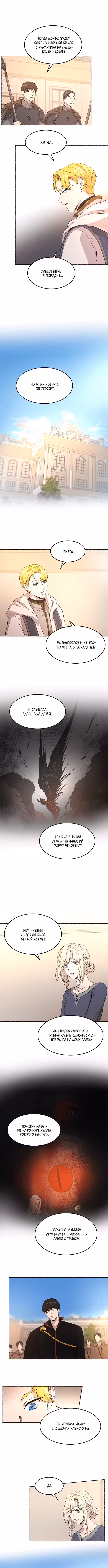 Словно ветер на сухой ветви Том 1. Глава 44 page 3