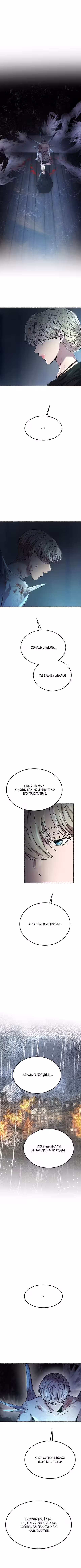 Словно ветер на сухой ветви Том 3. Глава 157 page 1