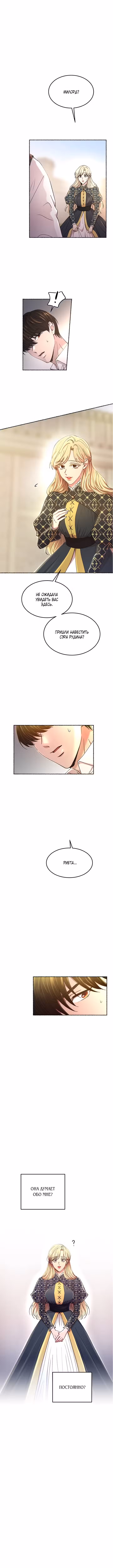 Словно ветер на сухой ветви Том 1. Глава 97 page 1