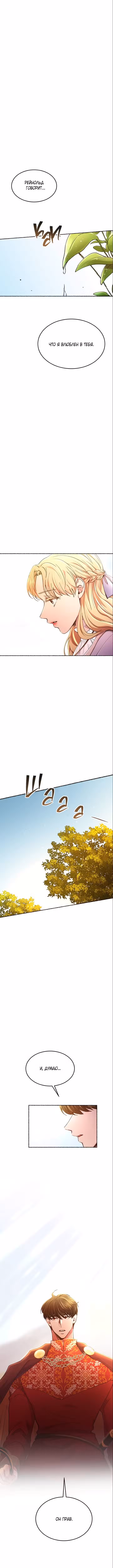 Словно ветер на сухой ветви Том 1. Глава 93 page 1
