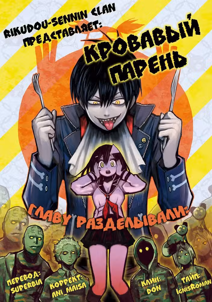 Кровавый парень Том 2. Глава 6 page 1