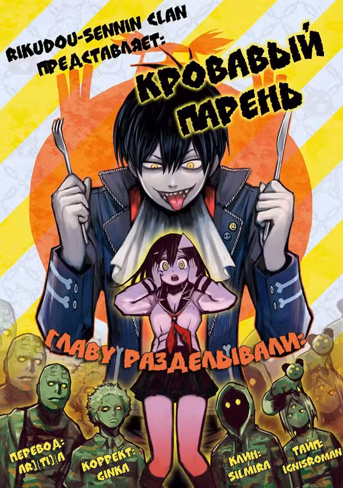 Кровавый парень Том 4. Глава 18 page 1