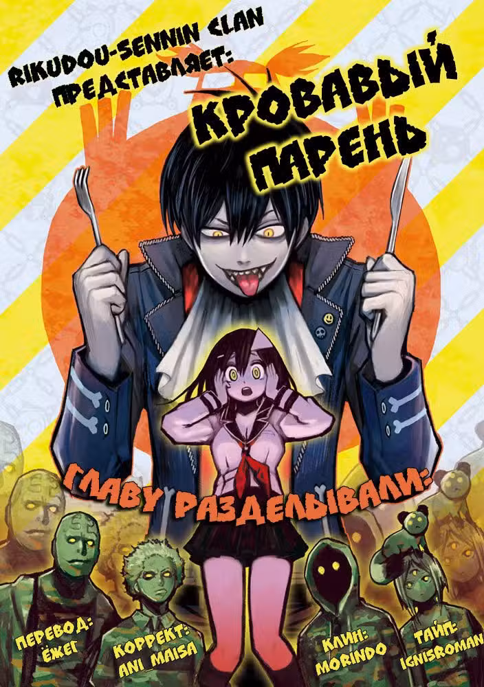 Кровавый парень Том 3. Глава 12 page 1