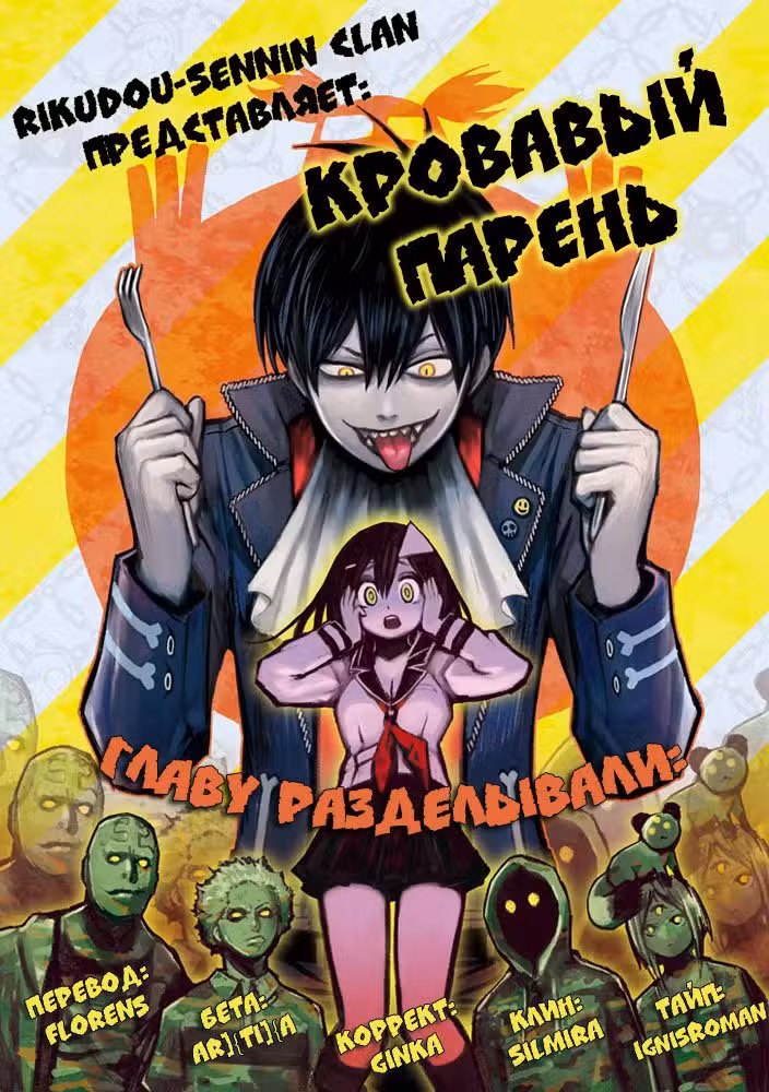 Кровавый парень Том 4. Глава 16 page 1