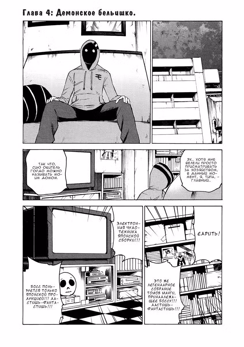 Кровавый парень Том 1. Глава 4 page 2