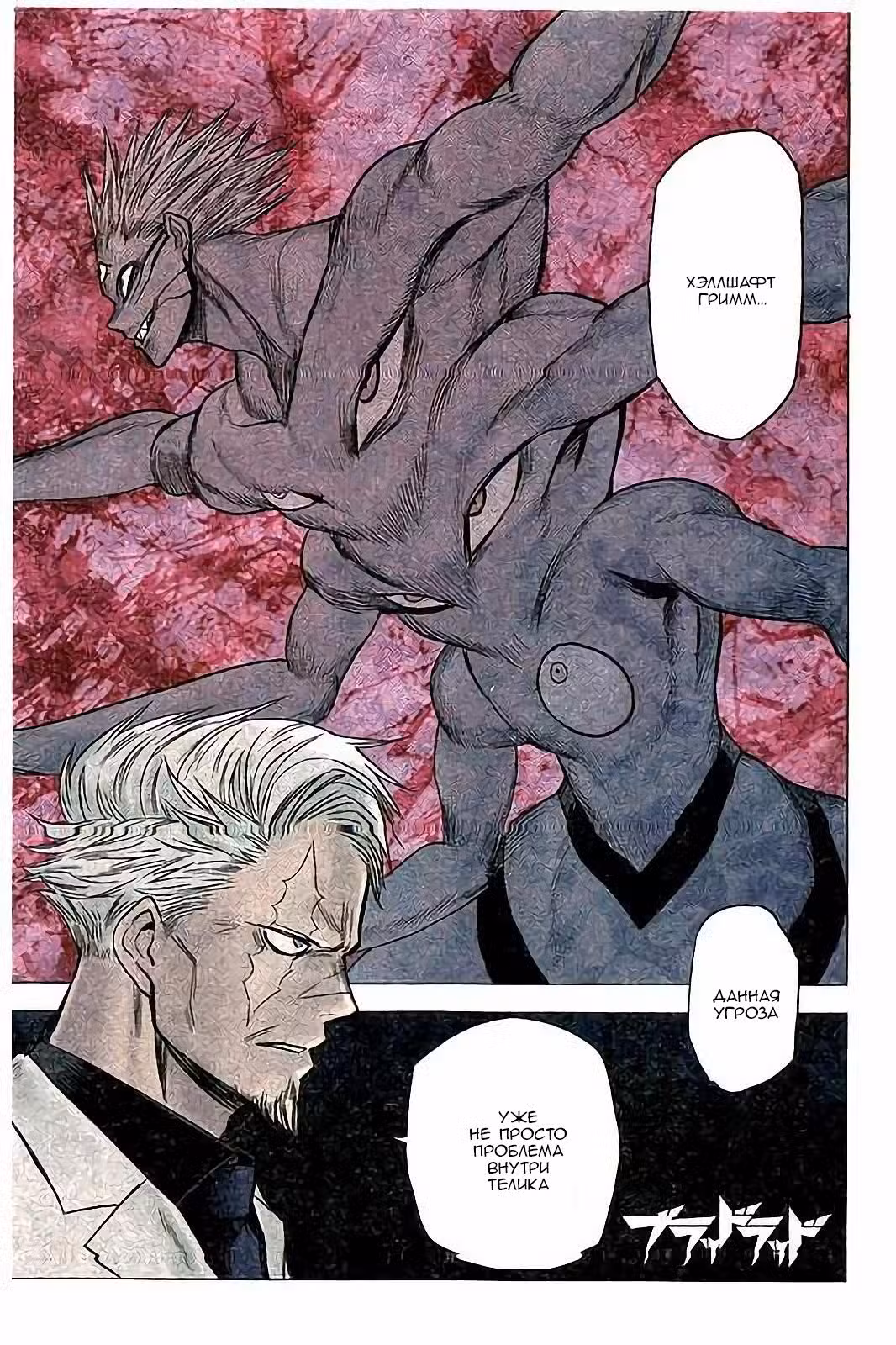 Кровавый парень Том 16. Глава 76 page 2