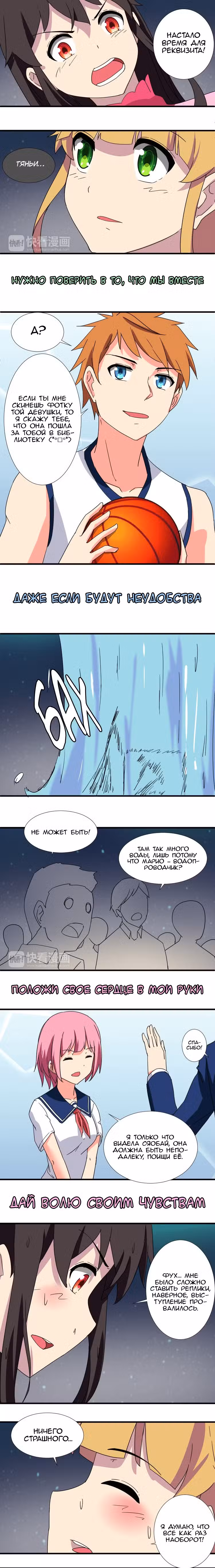 Мой парень - девушка Том 1. Глава 30 page 3