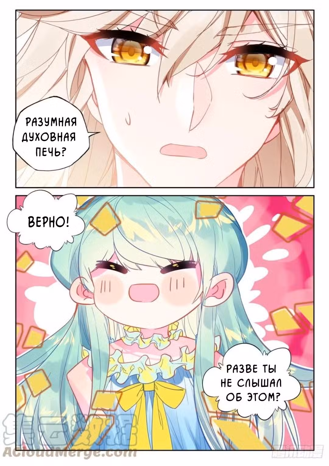 Трон, отмеченный Богом Том 2. Глава 389 page 2
