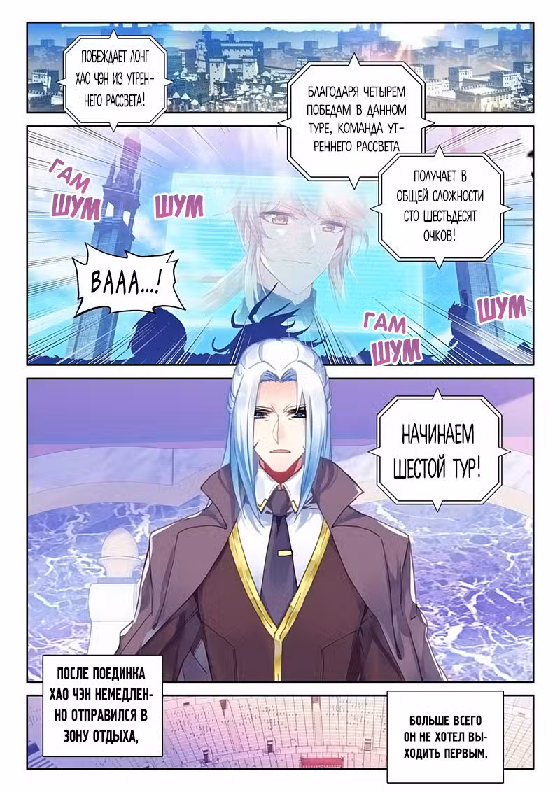 Трон, отмеченный Богом Том 2. Глава 286 page 2