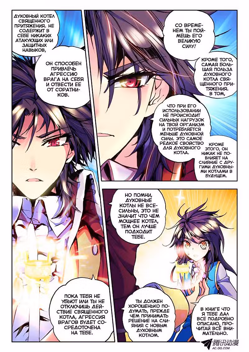 Трон, отмеченный Богом Том 1. Глава 27 page 1