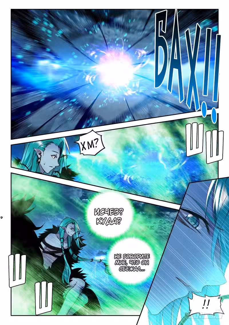 Трон, отмеченный Богом Том 2. Глава 237 page 2