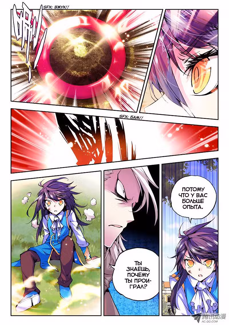 Трон, отмеченный Богом Том 1. Глава 33 page 2