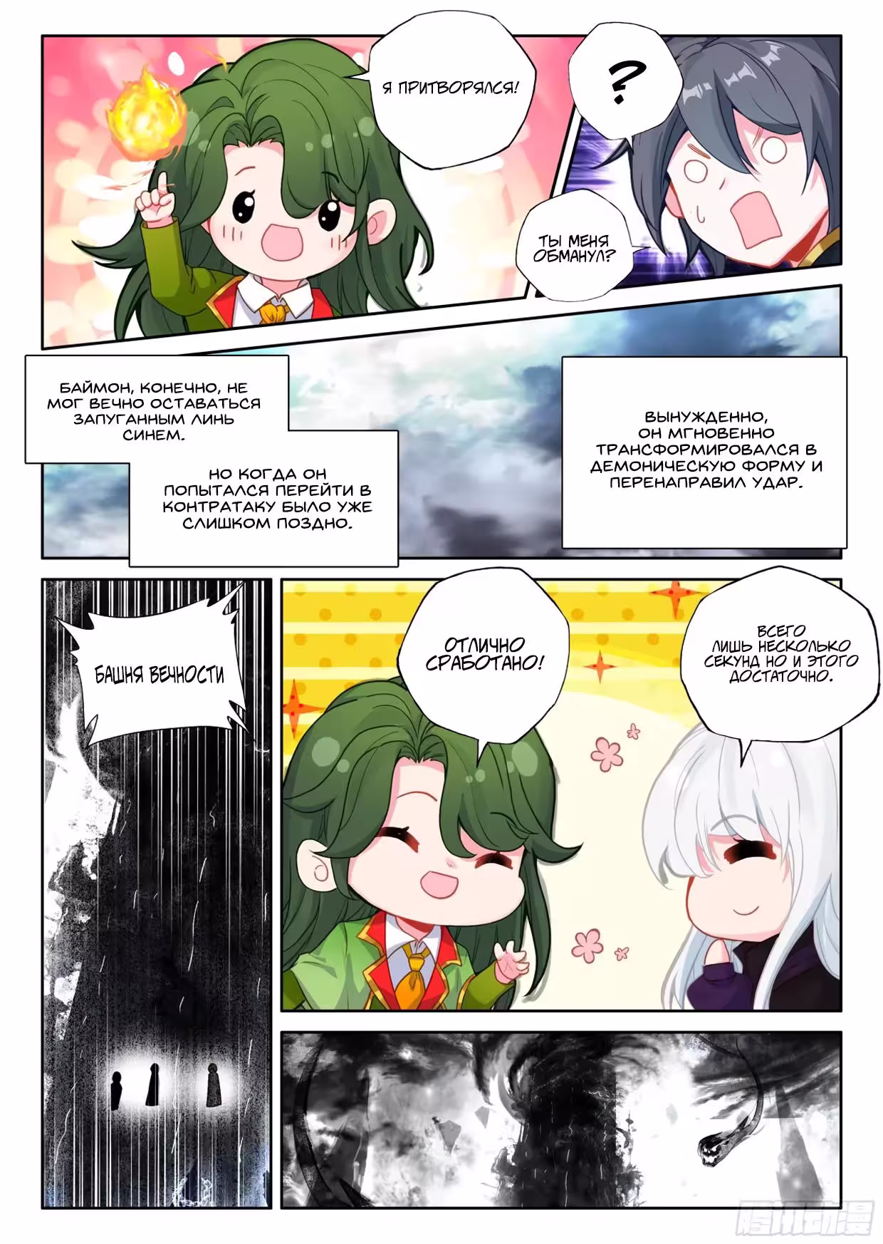 Трон, отмеченный Богом Том 2. Глава 499 page 10