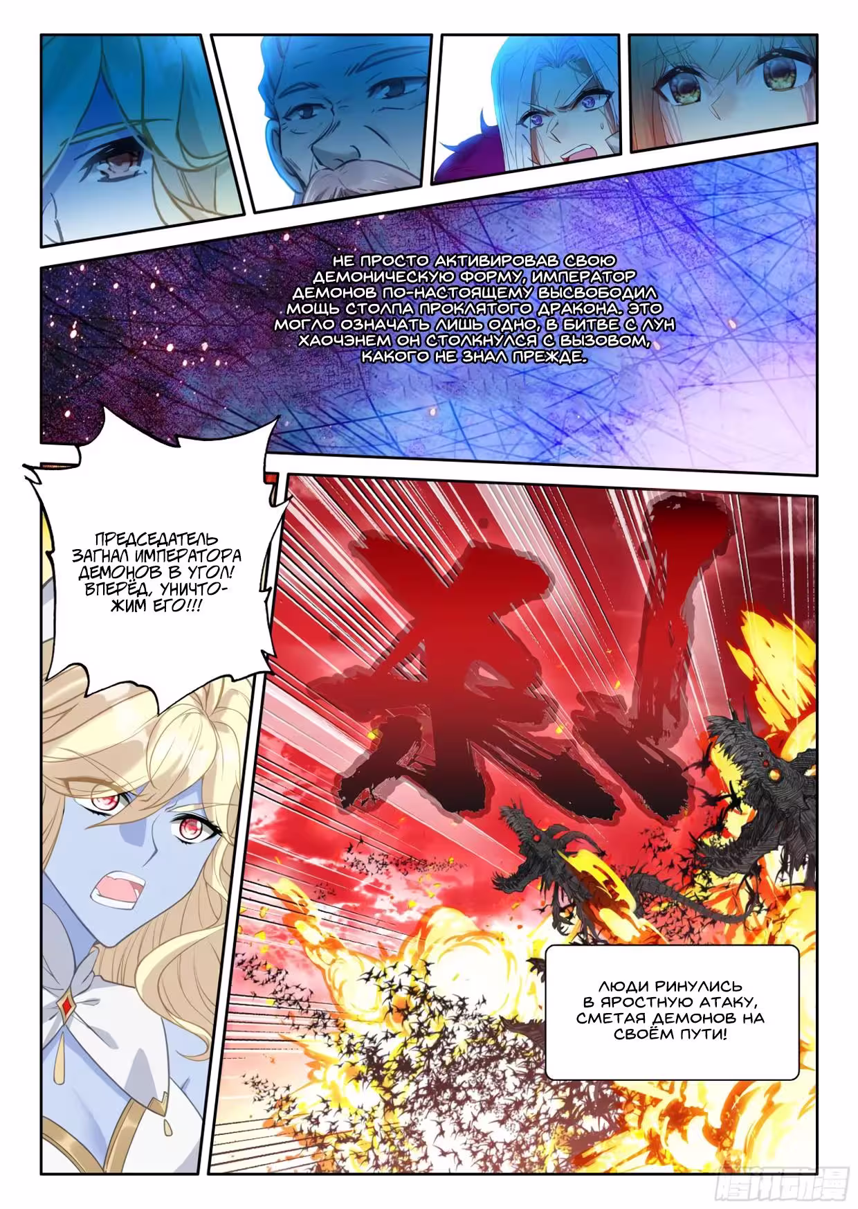Трон, отмеченный Богом Том 2. Глава 499 page 4