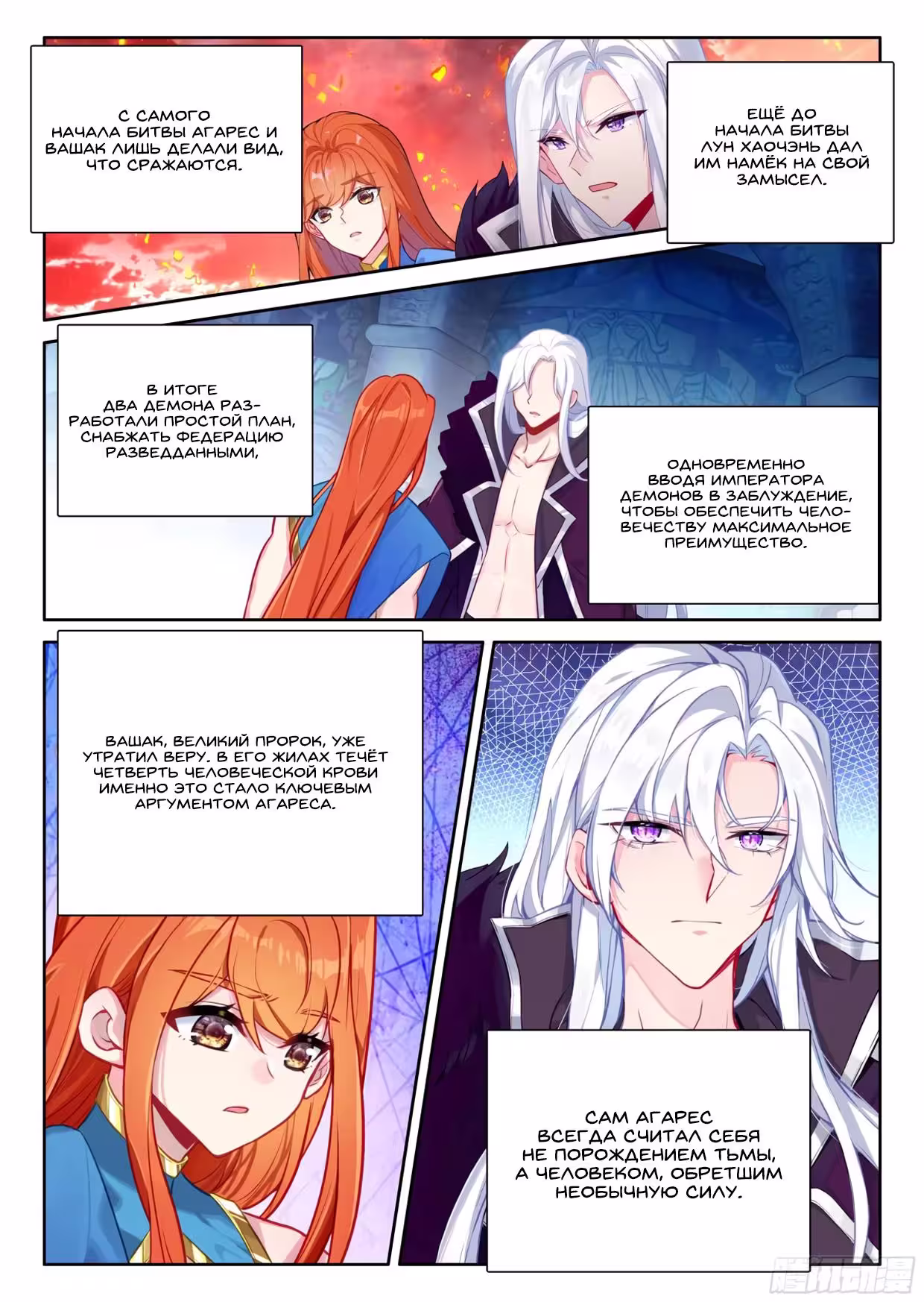 Трон, отмеченный Богом Том 2. Глава 499 page 5