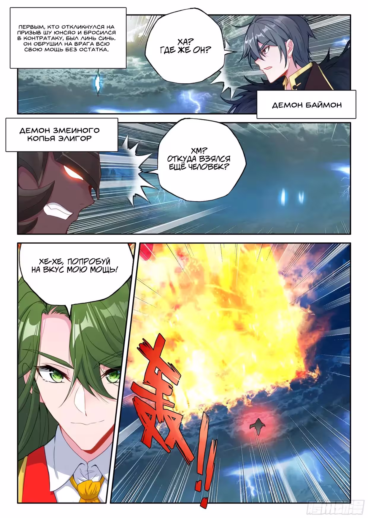 Трон, отмеченный Богом Том 2. Глава 499 page 7