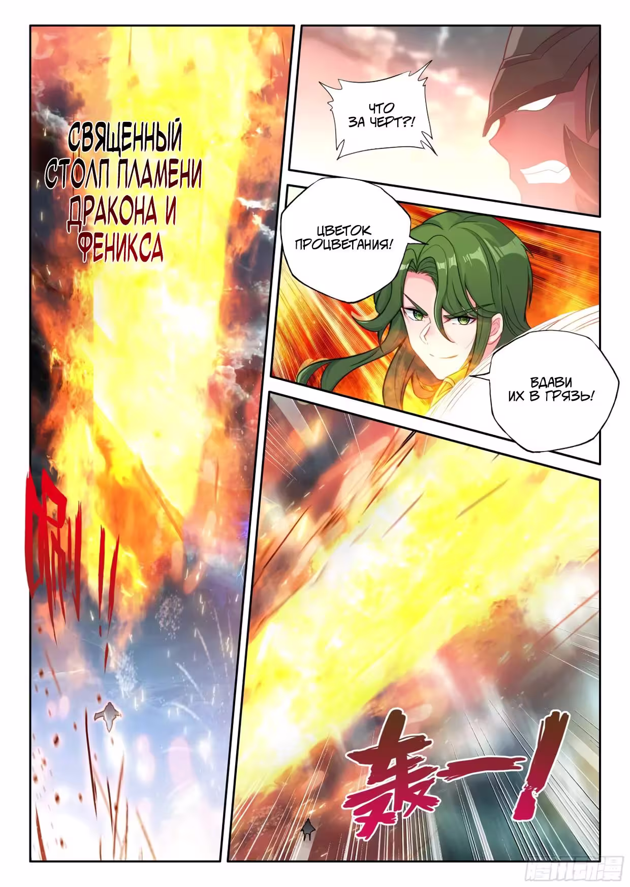 Трон, отмеченный Богом Том 2. Глава 499 page 8