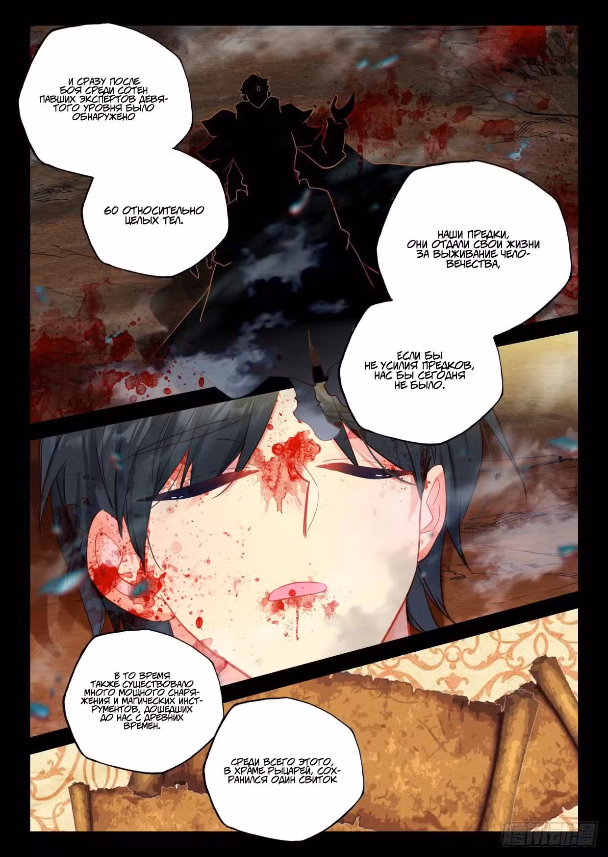 Трон, отмеченный Богом Том 2. Глава 408 page 1