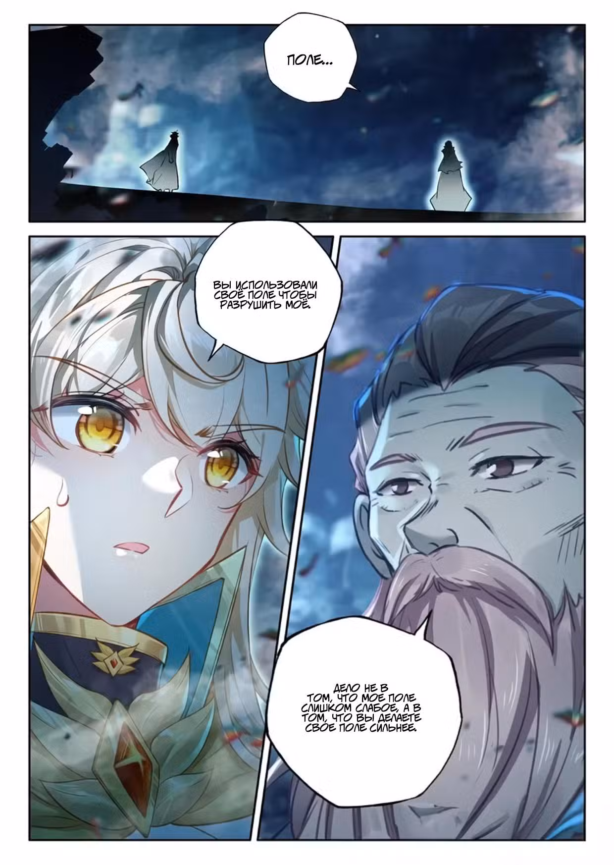 Трон, отмеченный Богом Том 2. Глава 433 page 2