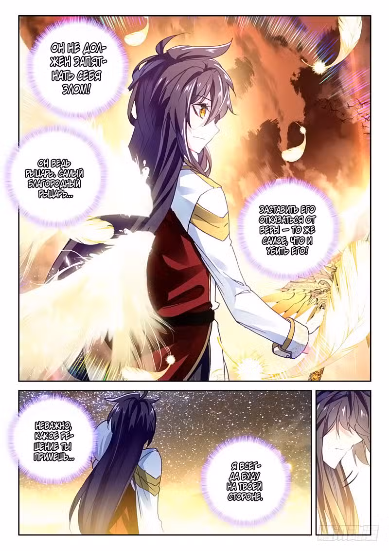 Трон, отмеченный Богом Том 2. Глава 271 page 10