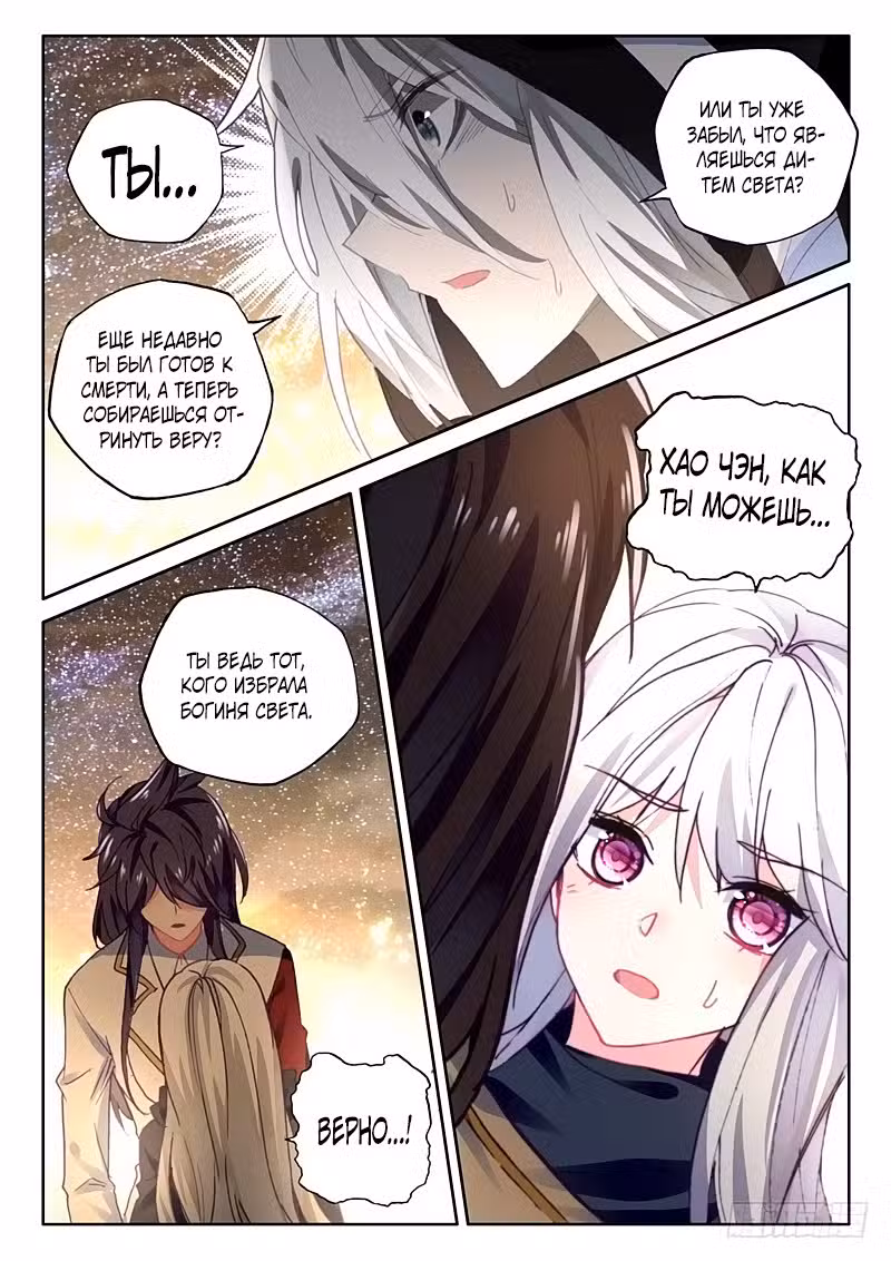 Трон, отмеченный Богом Том 2. Глава 271 page 12