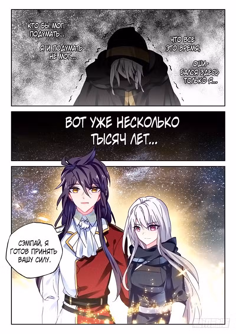 Трон, отмеченный Богом Том 2. Глава 271 page 15