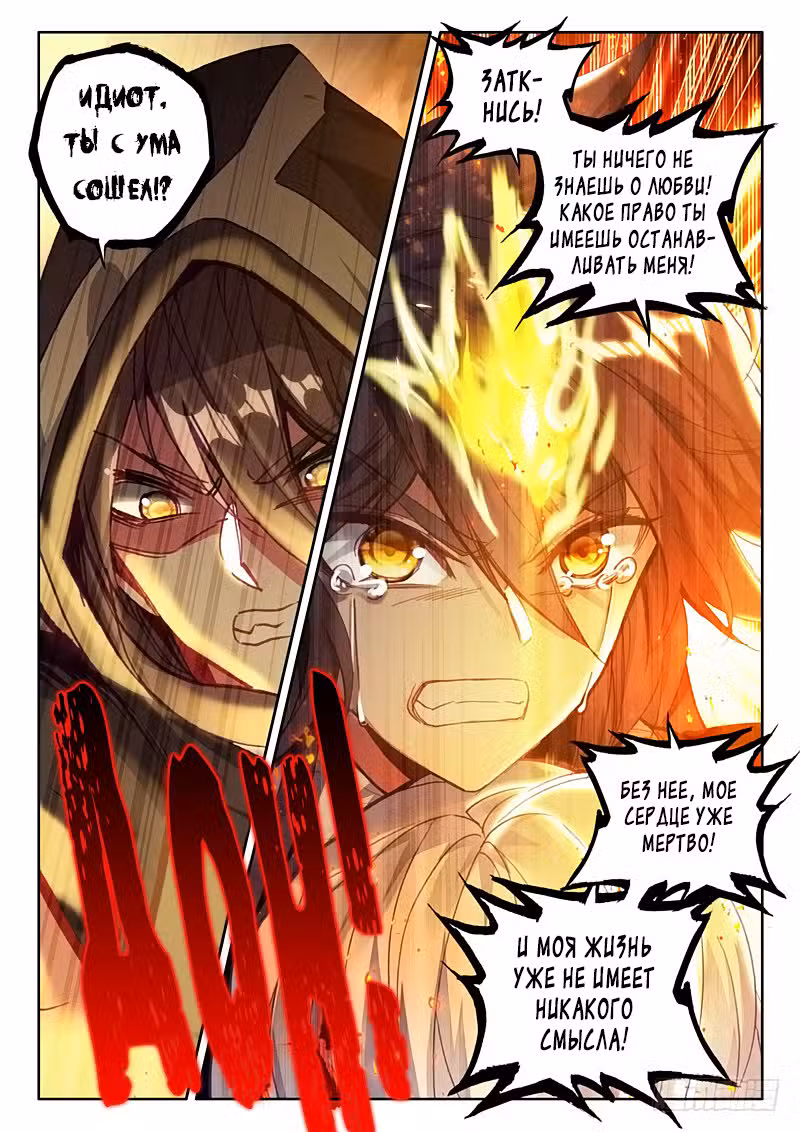 Трон, отмеченный Богом Том 2. Глава 271 page 2