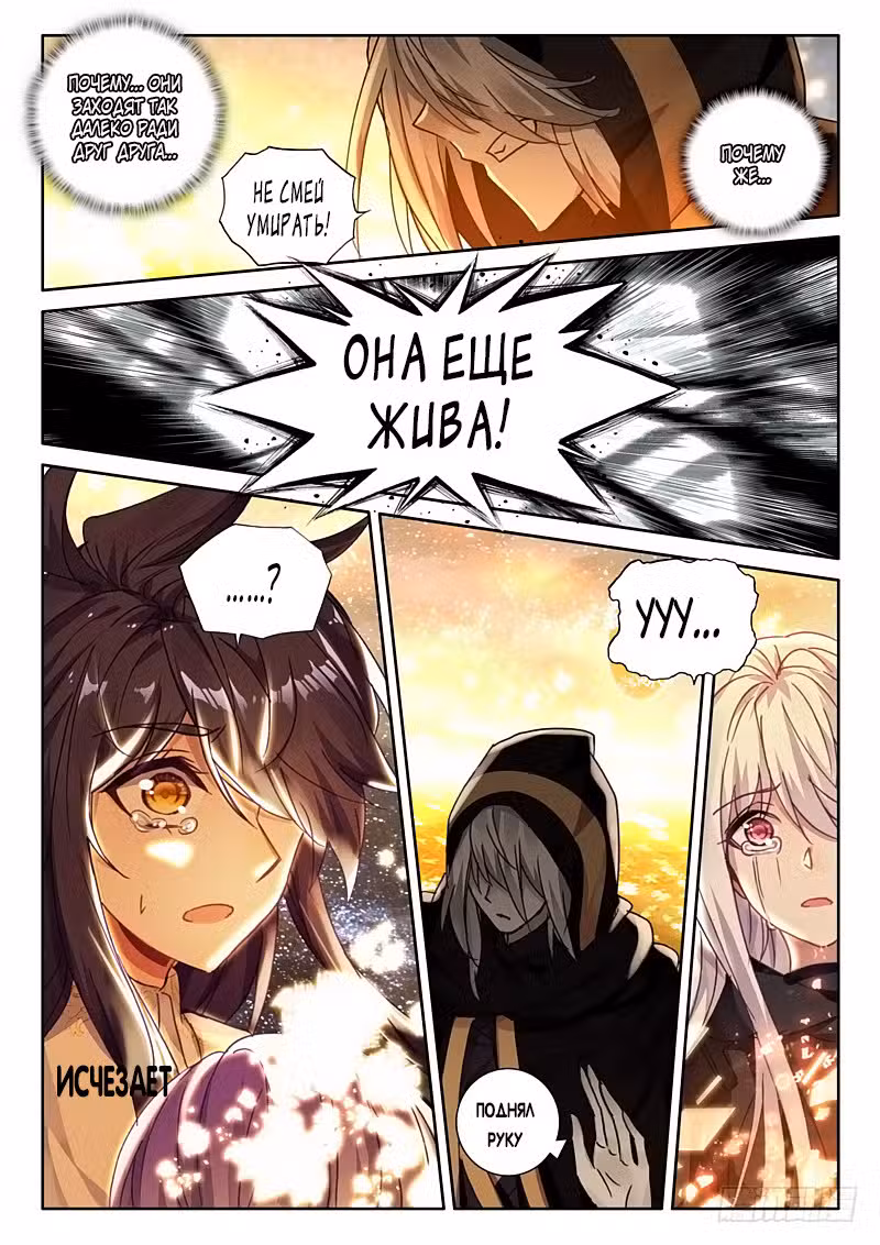 Трон, отмеченный Богом Том 2. Глава 271 page 3