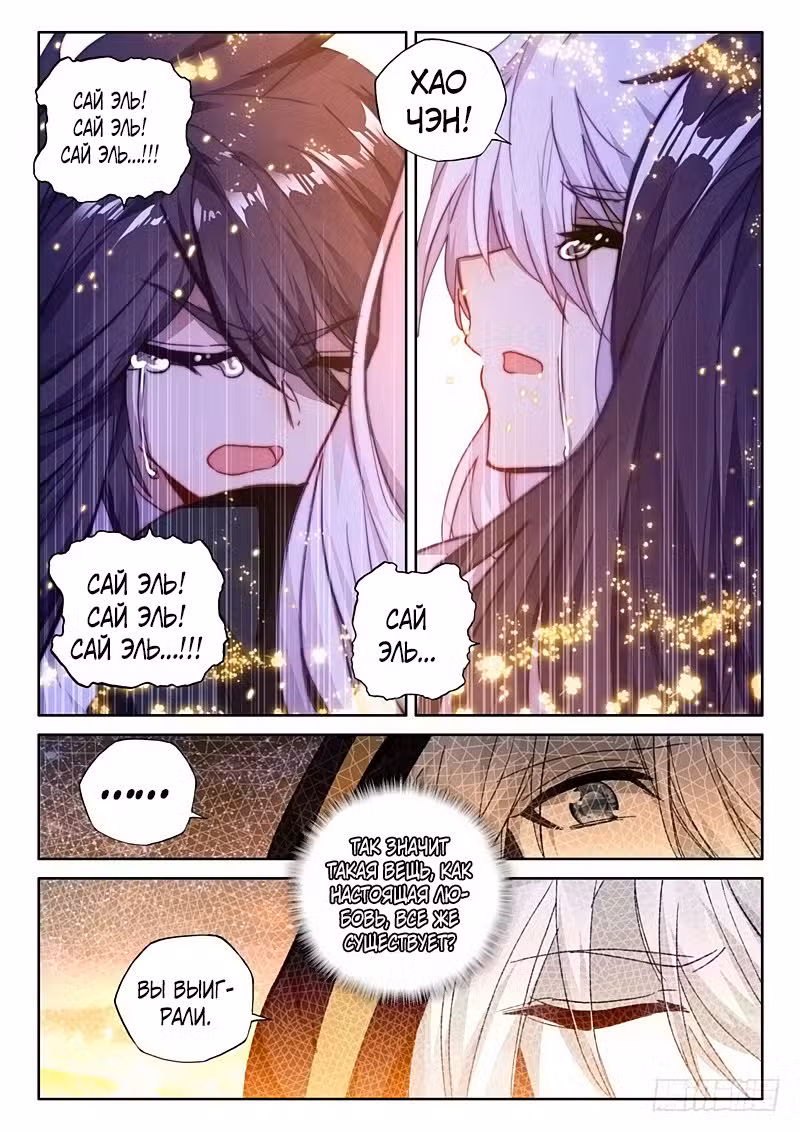 Трон, отмеченный Богом Том 2. Глава 271 page 5