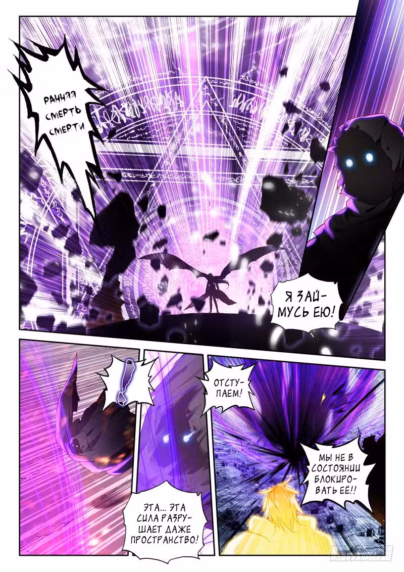 Трон, отмеченный Богом Том 2. Глава 235 page 1